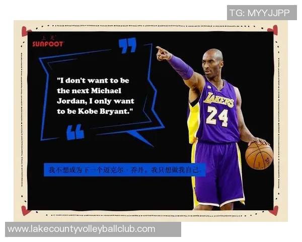 科比号码背后的传奇故事与篮球精神的传承与影响