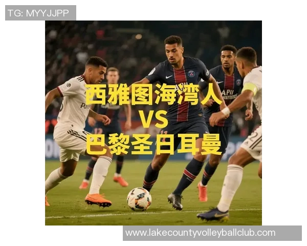 美国芝华士与西雅图海湾人激战在即谁能在赛场上笑到最后